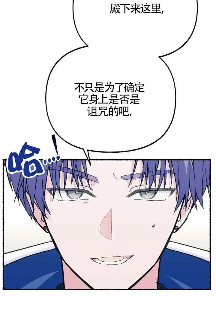 漫画《成了每晚和偏执暴君共眠的猫》第08话第20张图