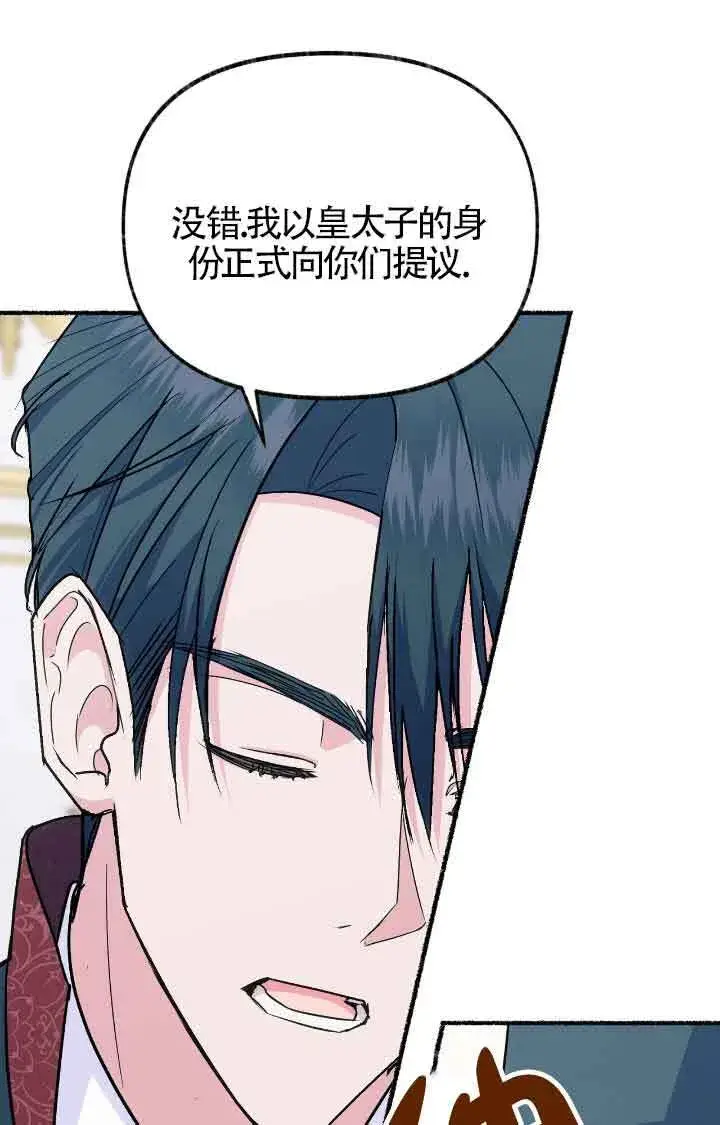 漫画《成了每晚和偏执暴君共眠的猫》第08话第21张图