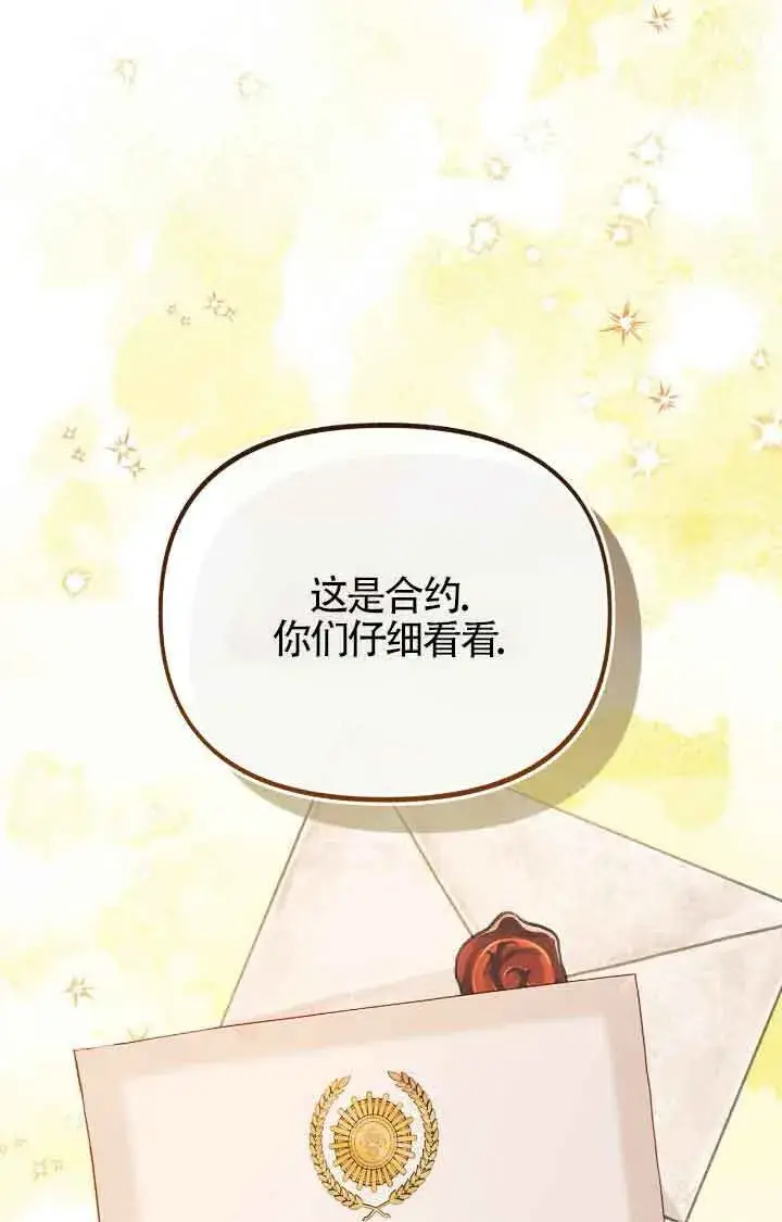 漫画《成了每晚和偏执暴君共眠的猫》第08话第23张图