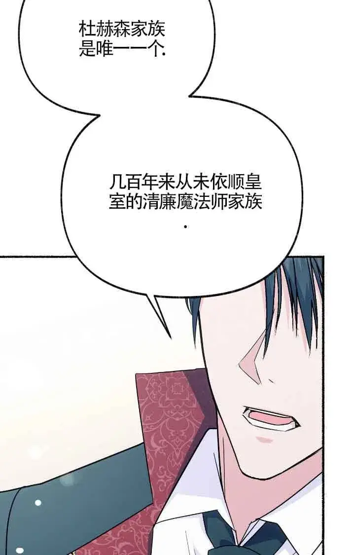 漫画《成了每晚和偏执暴君共眠的猫》第08话第28张图