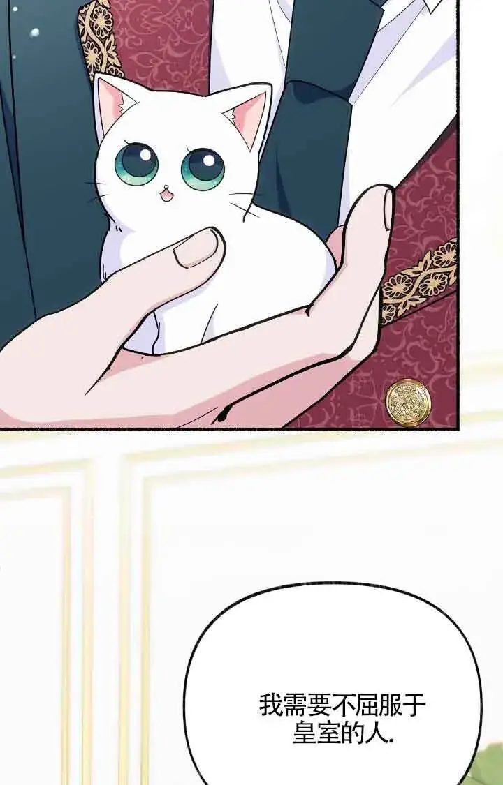 漫画《成了每晚和偏执暴君共眠的猫》第08话第29张图