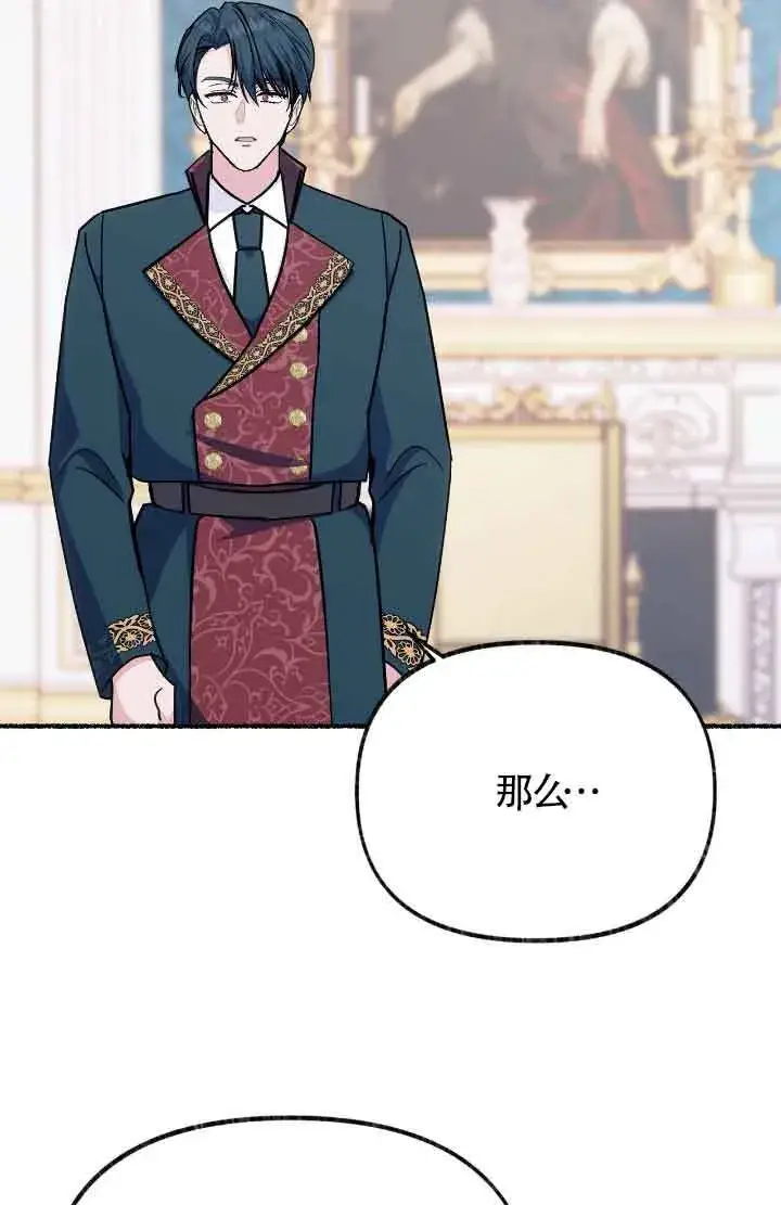 漫画《成了每晚和偏执暴君共眠的猫》第08话第3张图