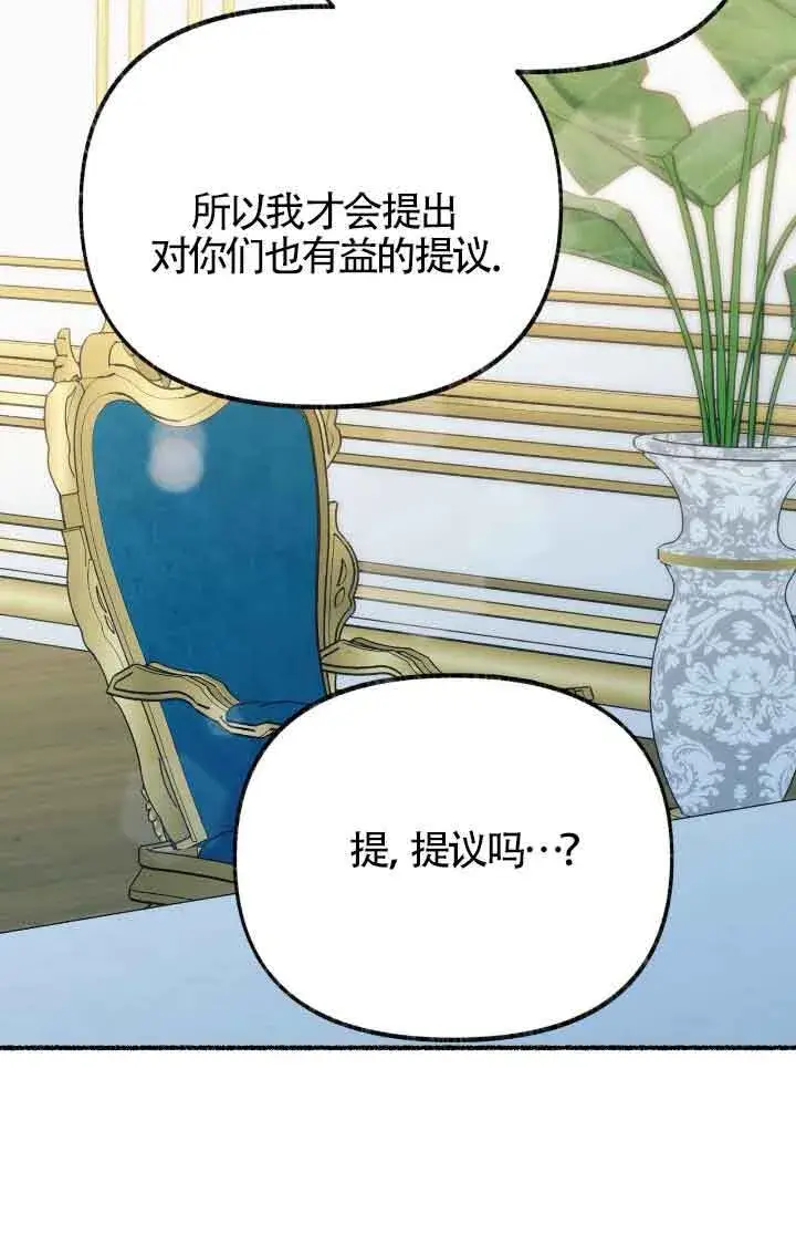 漫画《成了每晚和偏执暴君共眠的猫》第08话第30张图
