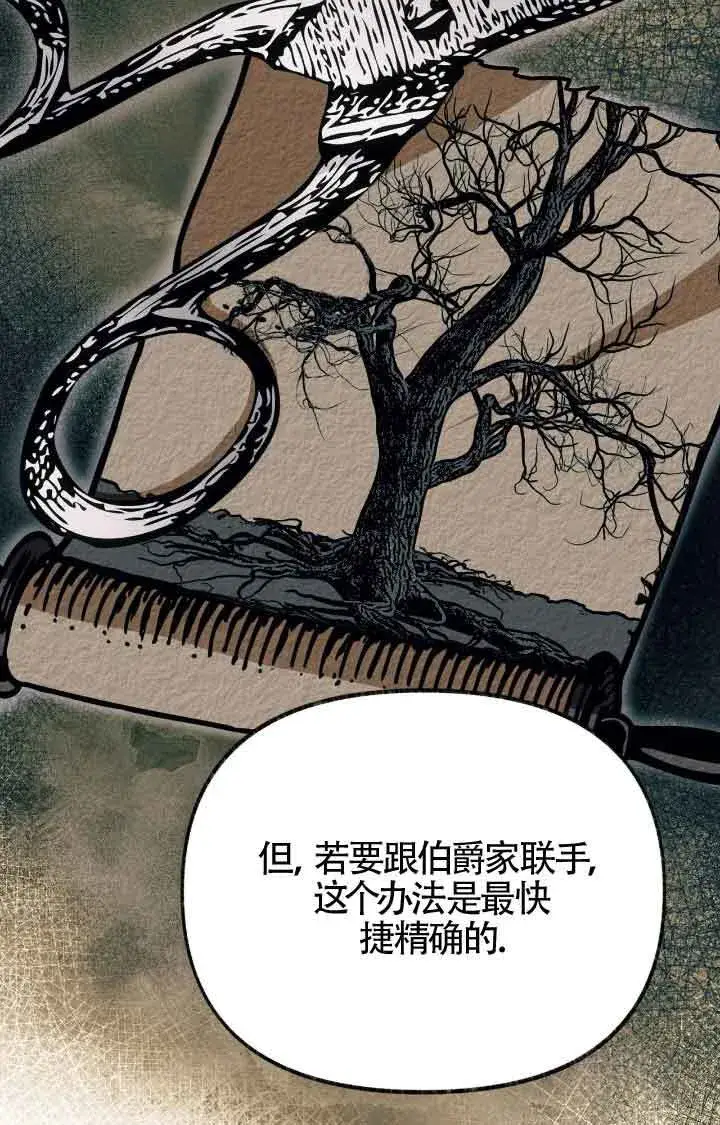 漫画《成了每晚和偏执暴君共眠的猫》第08话第35张图