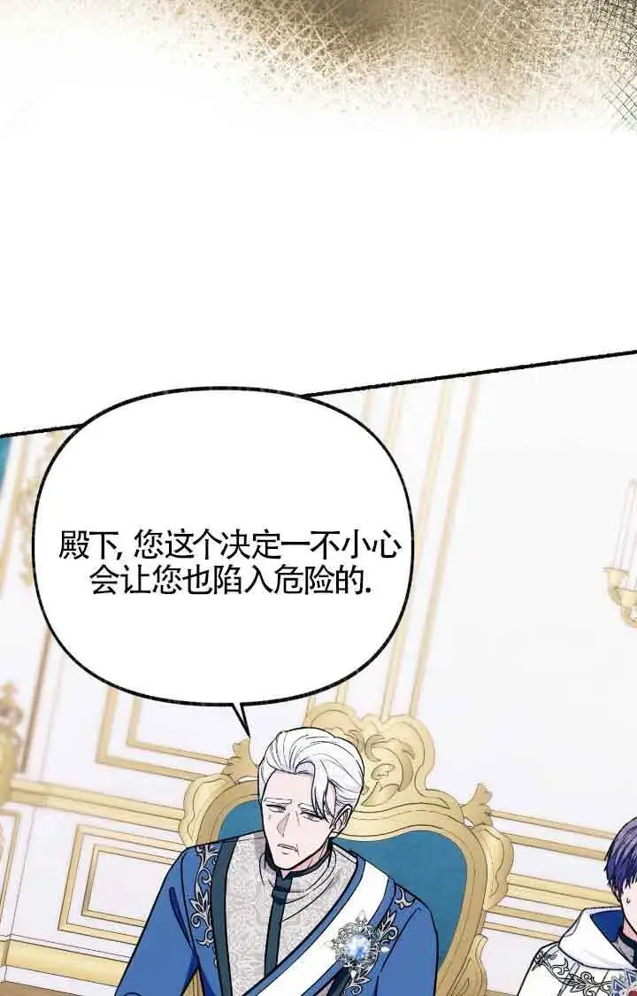 漫画《成了每晚和偏执暴君共眠的猫》第08话第36张图