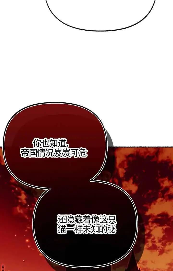 漫画《成了每晚和偏执暴君共眠的猫》第08话第38张图