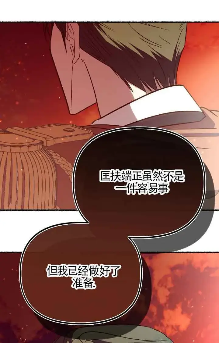 漫画《成了每晚和偏执暴君共眠的猫》第08话第40张图