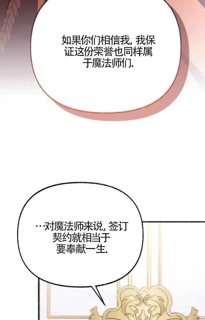 漫画《成了每晚和偏执暴君共眠的猫》第08话第42张图