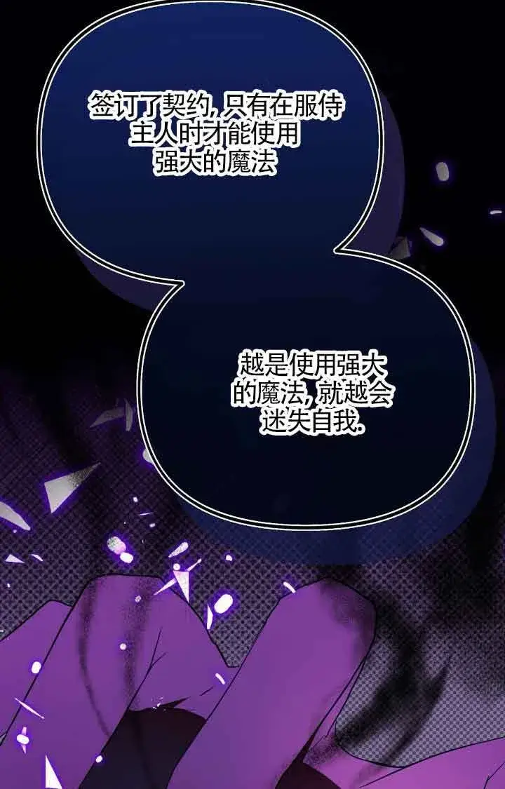 漫画《成了每晚和偏执暴君共眠的猫》第08话第44张图