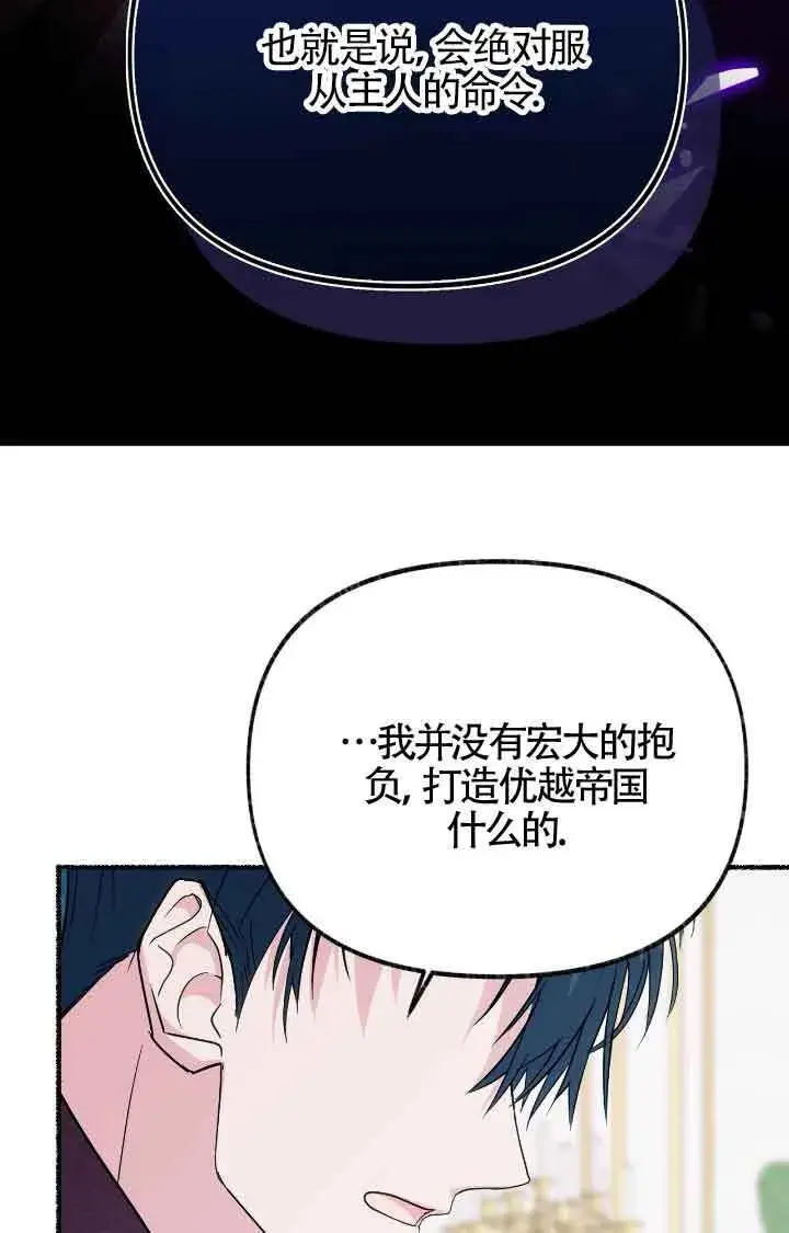 漫画《成了每晚和偏执暴君共眠的猫》第08话第46张图