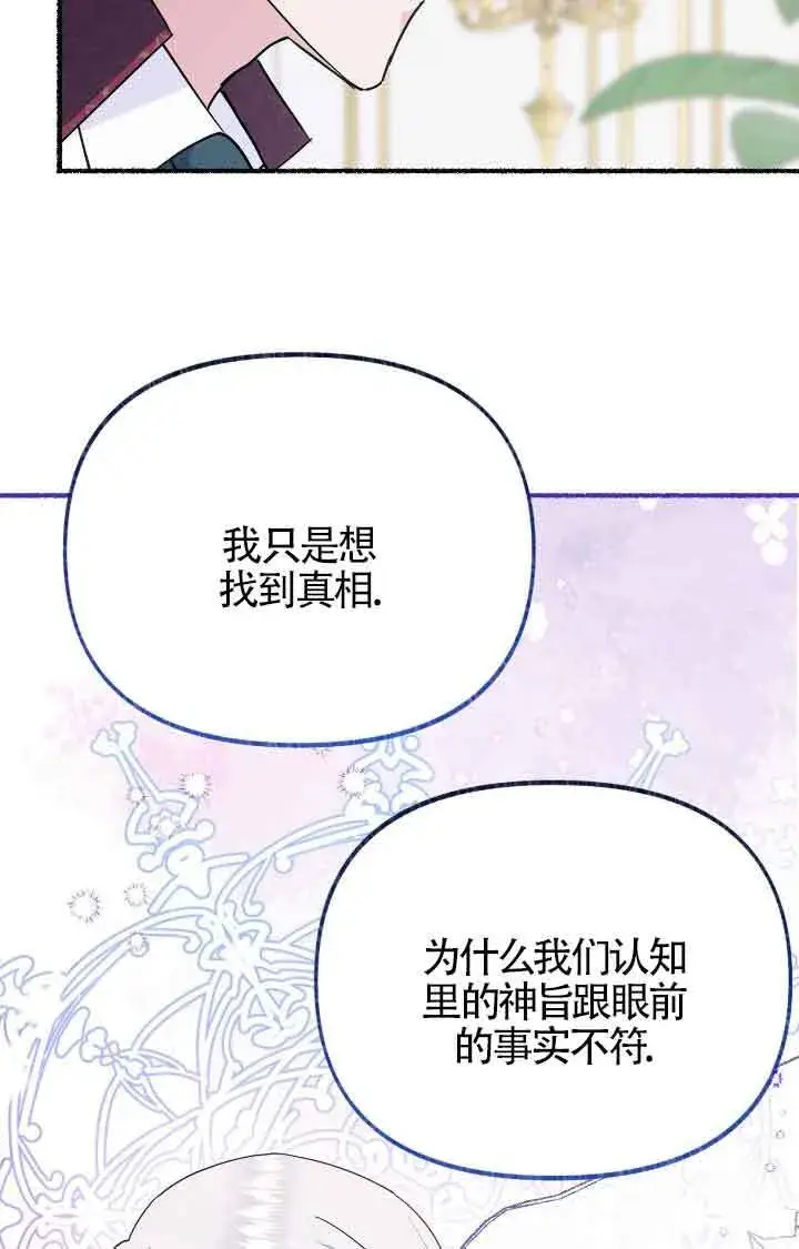 漫画《成了每晚和偏执暴君共眠的猫》第08话第47张图