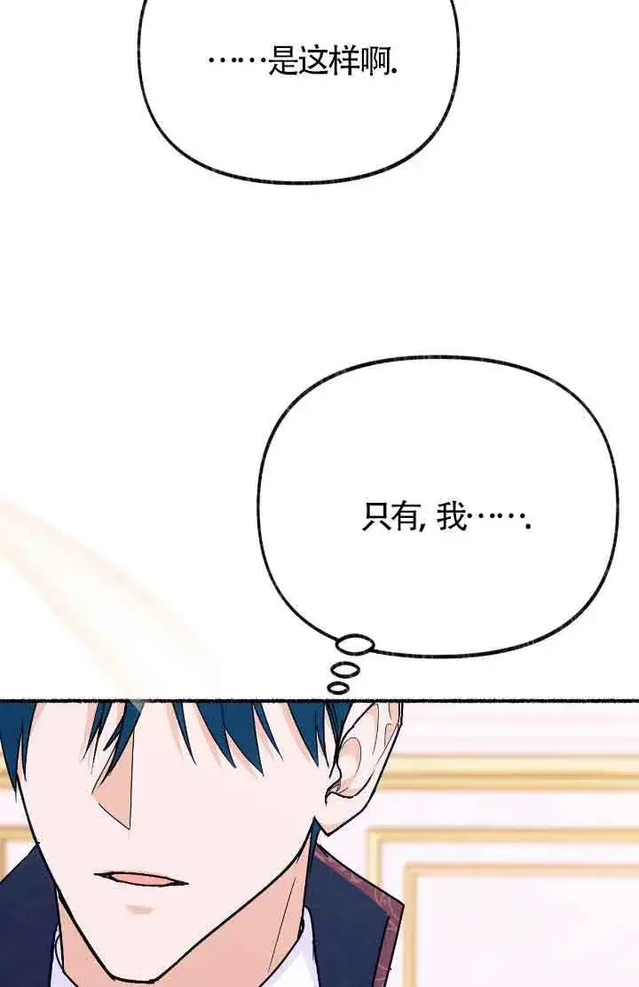 漫画《成了每晚和偏执暴君共眠的猫》第08话第5张图