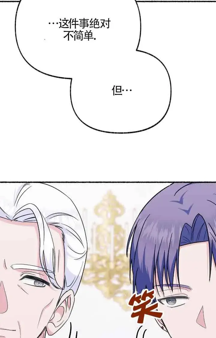 漫画《成了每晚和偏执暴君共眠的猫》第08话第50张图