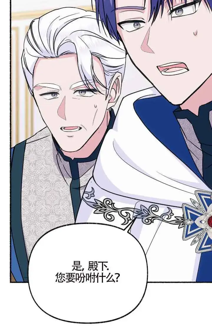 漫画《成了每晚和偏执暴君共眠的猫》第08话第64张图