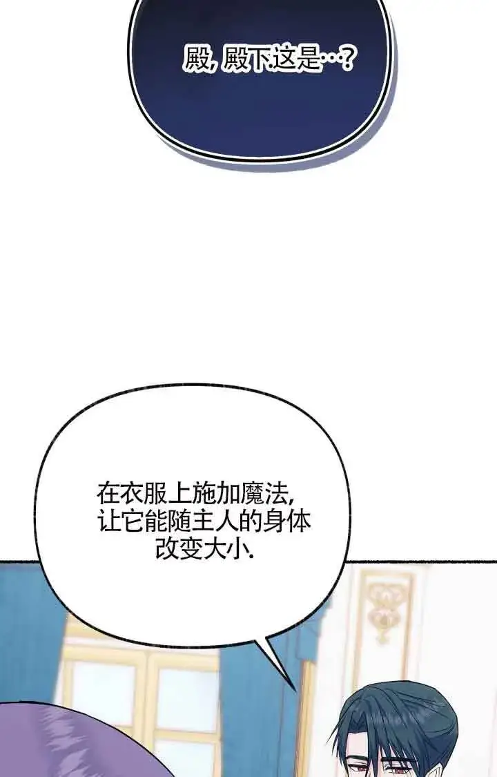 漫画《成了每晚和偏执暴君共眠的猫》第08话第68张图