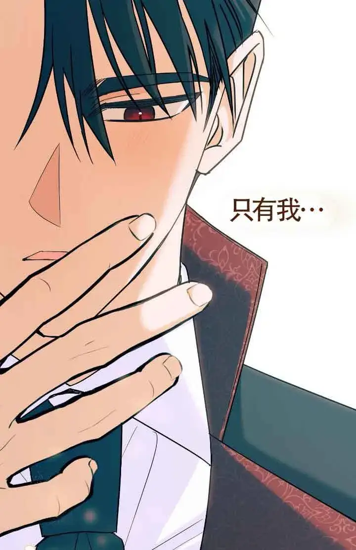 漫画《成了每晚和偏执暴君共眠的猫》第08话第7张图