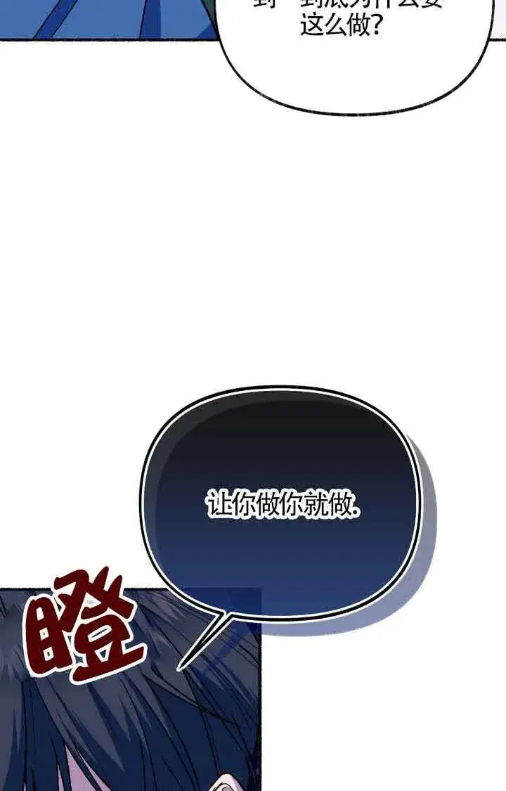 漫画《成了每晚和偏执暴君共眠的猫》第08话第70张图