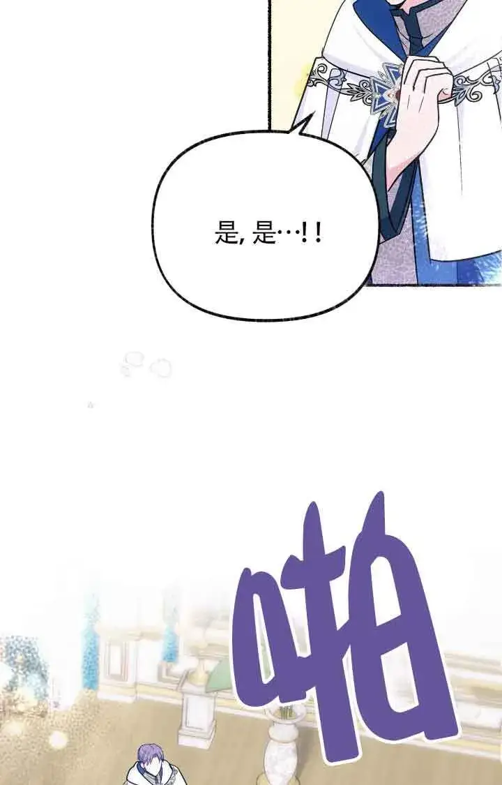 漫画《成了每晚和偏执暴君共眠的猫》第08话第72张图