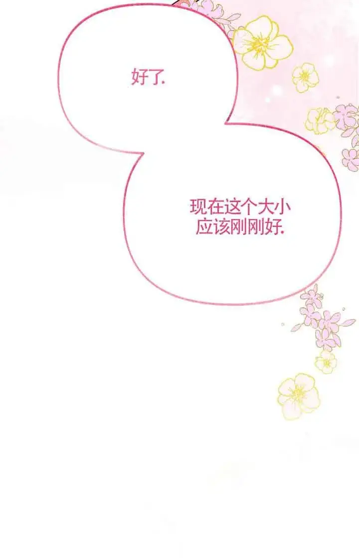 漫画《成了每晚和偏执暴君共眠的猫》第08话第75张图