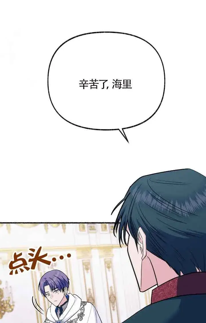 漫画《成了每晚和偏执暴君共眠的猫》第08话第76张图