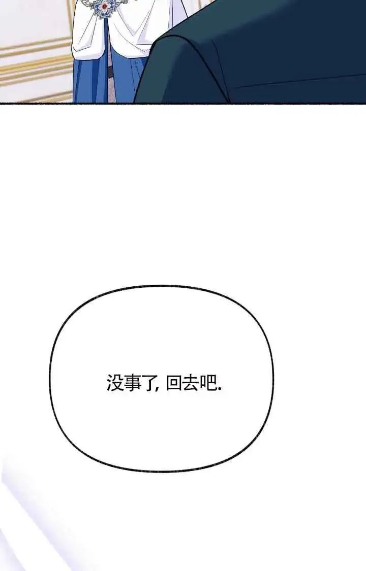 漫画《成了每晚和偏执暴君共眠的猫》第08话第77张图