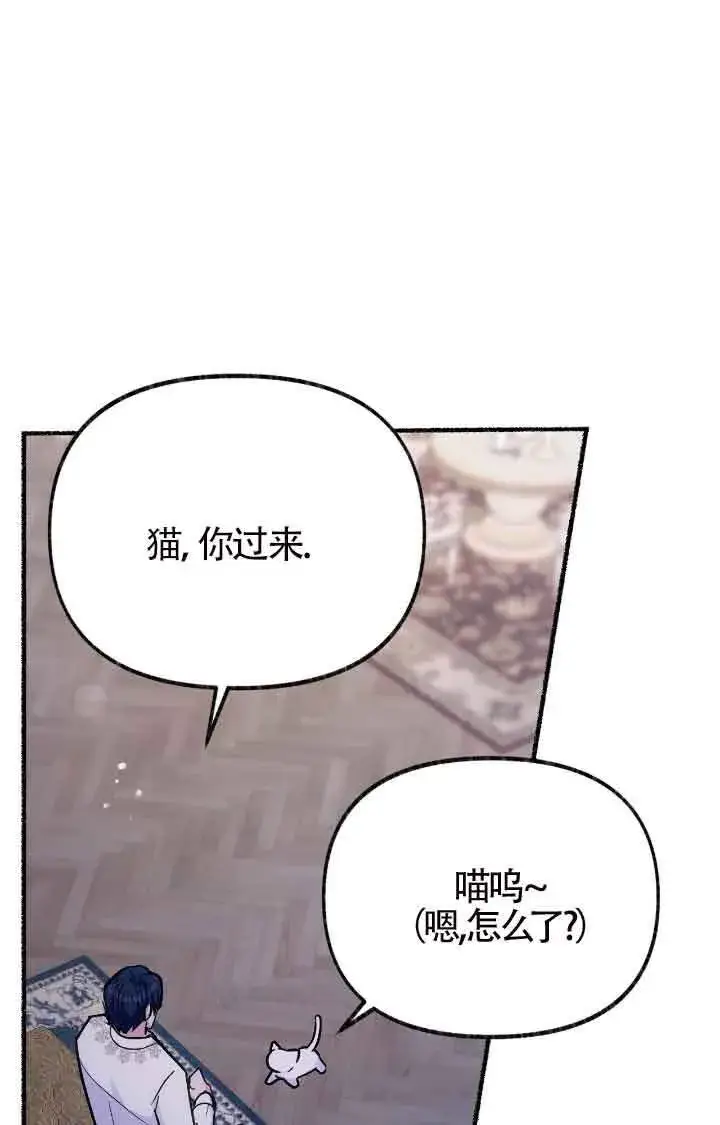 漫画《成了每晚和偏执暴君共眠的猫》第08话第80张图