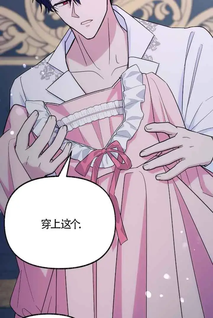 漫画《成了每晚和偏执暴君共眠的猫》第08话第82张图