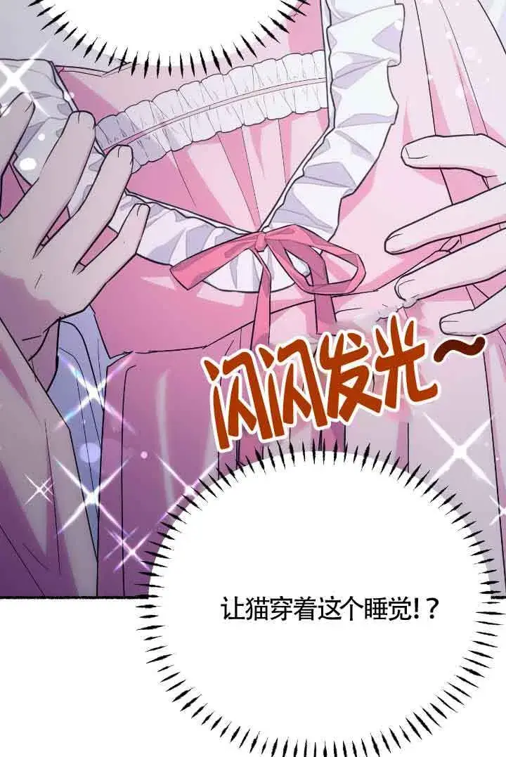漫画《成了每晚和偏执暴君共眠的猫》第08话第84张图