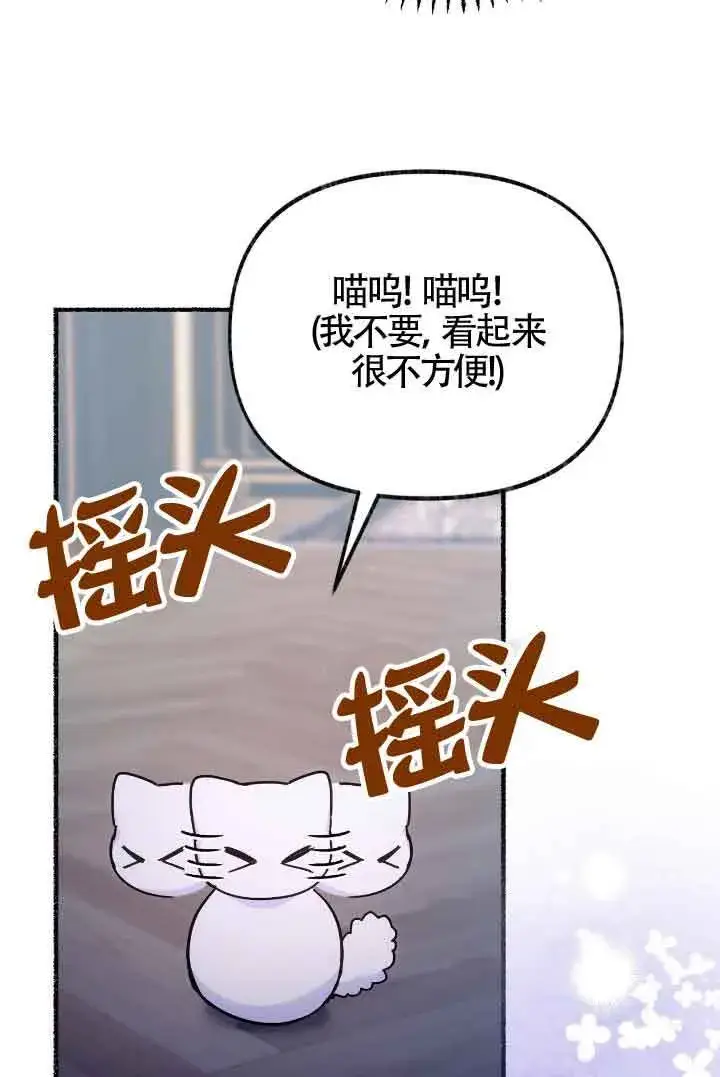 漫画《成了每晚和偏执暴君共眠的猫》第08话第85张图