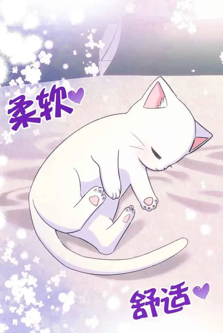 漫画《成了每晚和偏执暴君共眠的猫》第08话第87张图