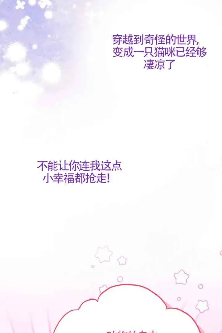 漫画《成了每晚和偏执暴君共眠的猫》第08话第88张图
