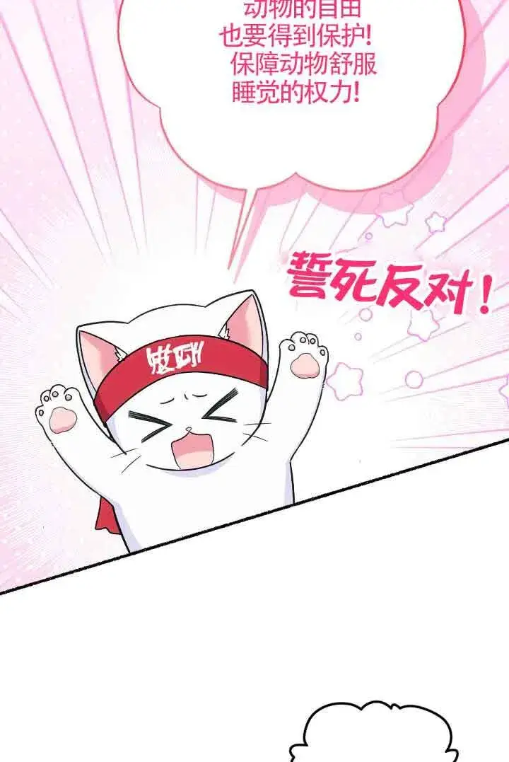 漫画《成了每晚和偏执暴君共眠的猫》第08话第89张图
