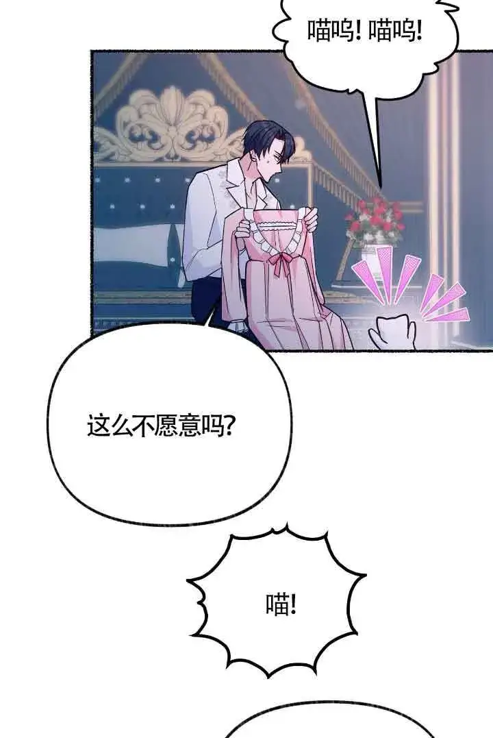 漫画《成了每晚和偏执暴君共眠的猫》第08话第90张图
