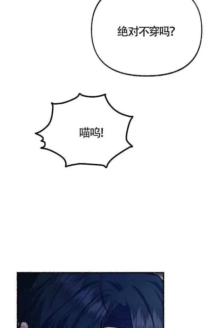 漫画《成了每晚和偏执暴君共眠的猫》第08话第91张图