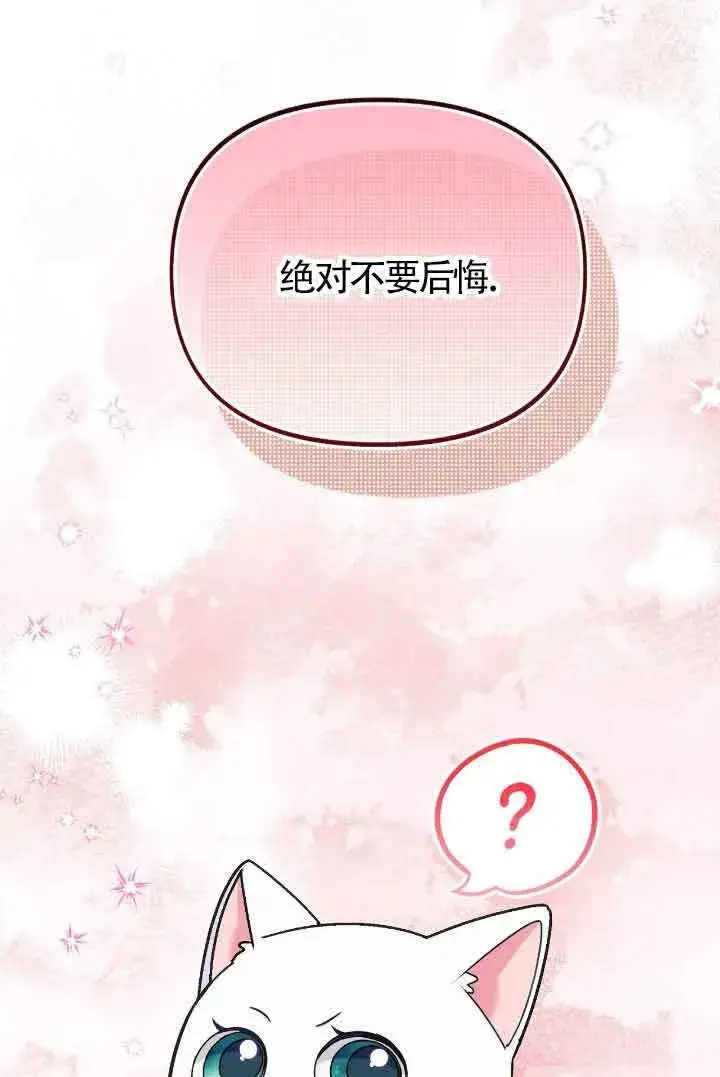 漫画《成了每晚和偏执暴君共眠的猫》第08话第93张图