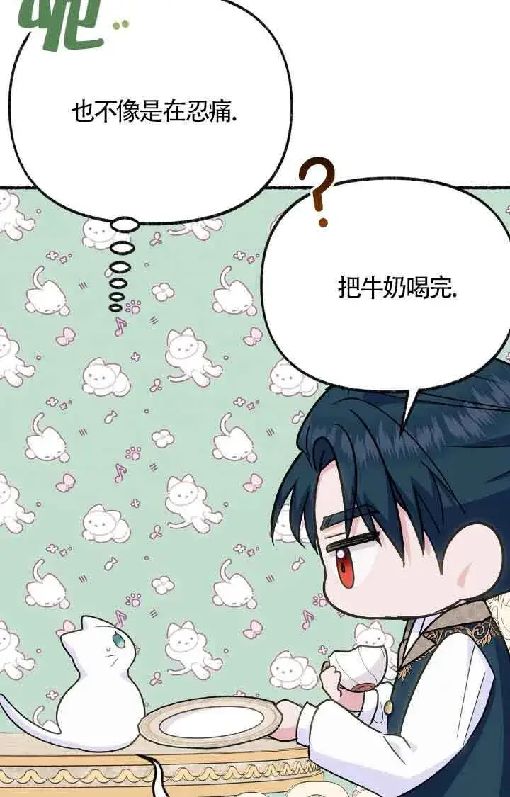 漫画《成了每晚和偏执暴君共眠的猫》第09话第10张图