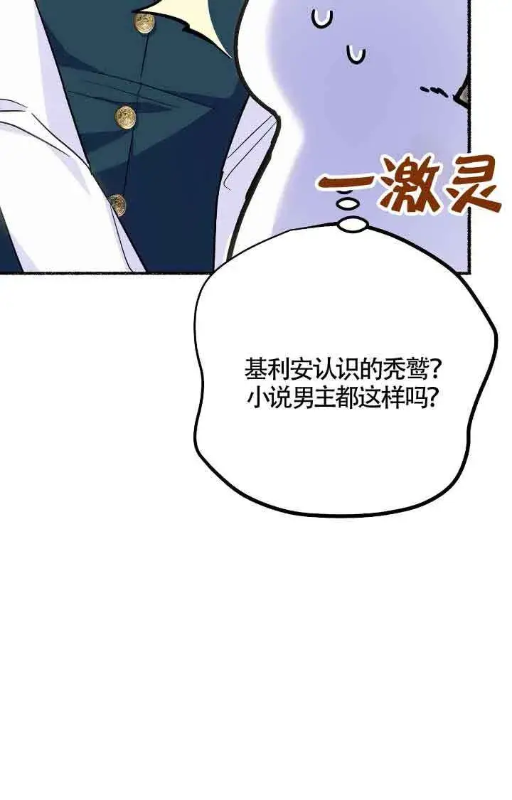 漫画《成了每晚和偏执暴君共眠的猫》第09话第16张图