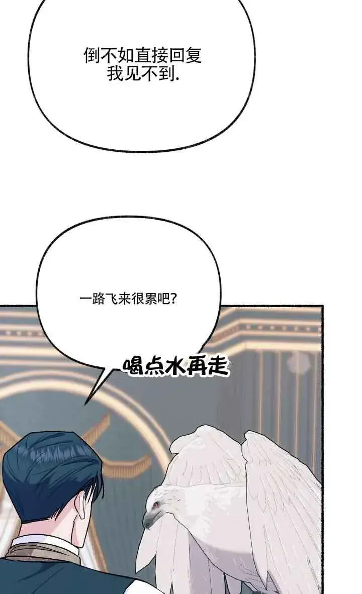 漫画《成了每晚和偏执暴君共眠的猫》第09话第22张图