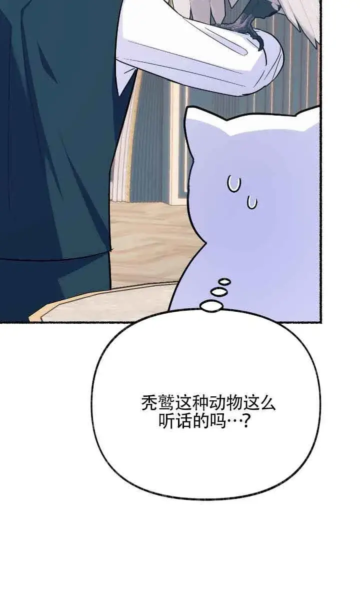 漫画《成了每晚和偏执暴君共眠的猫》第09话第23张图