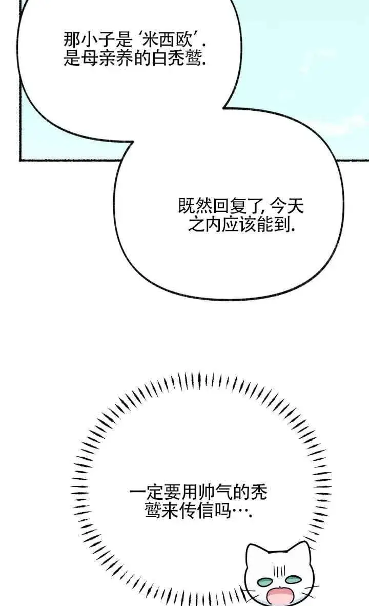 漫画《成了每晚和偏执暴君共眠的猫》第09话第28张图