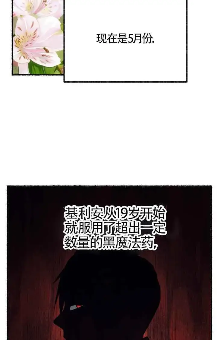漫画《成了每晚和偏执暴君共眠的猫》第09话第3张图