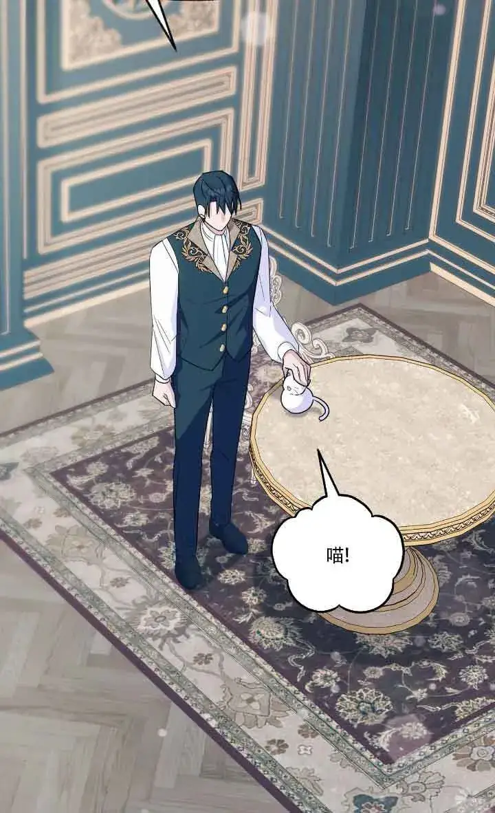 漫画《成了每晚和偏执暴君共眠的猫》第09话第30张图