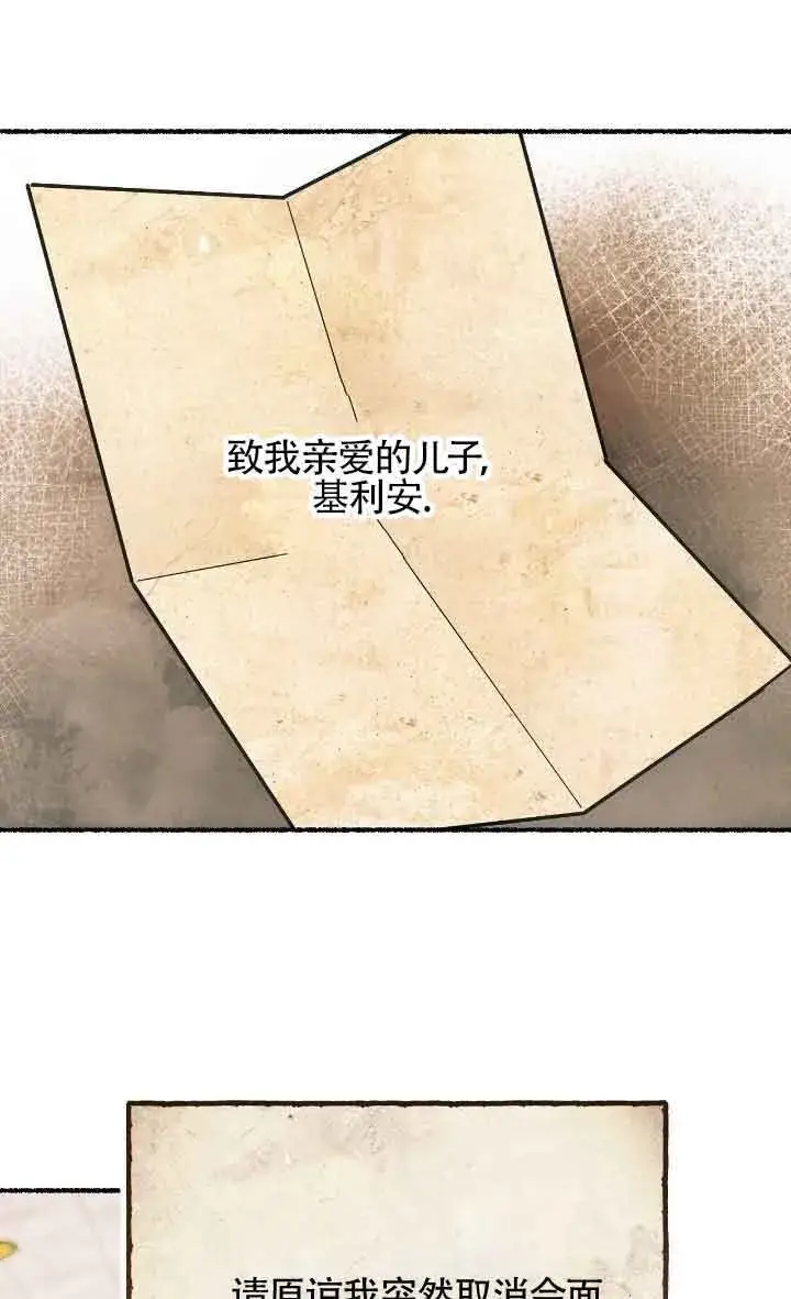 漫画《成了每晚和偏执暴君共眠的猫》第09话第32张图
