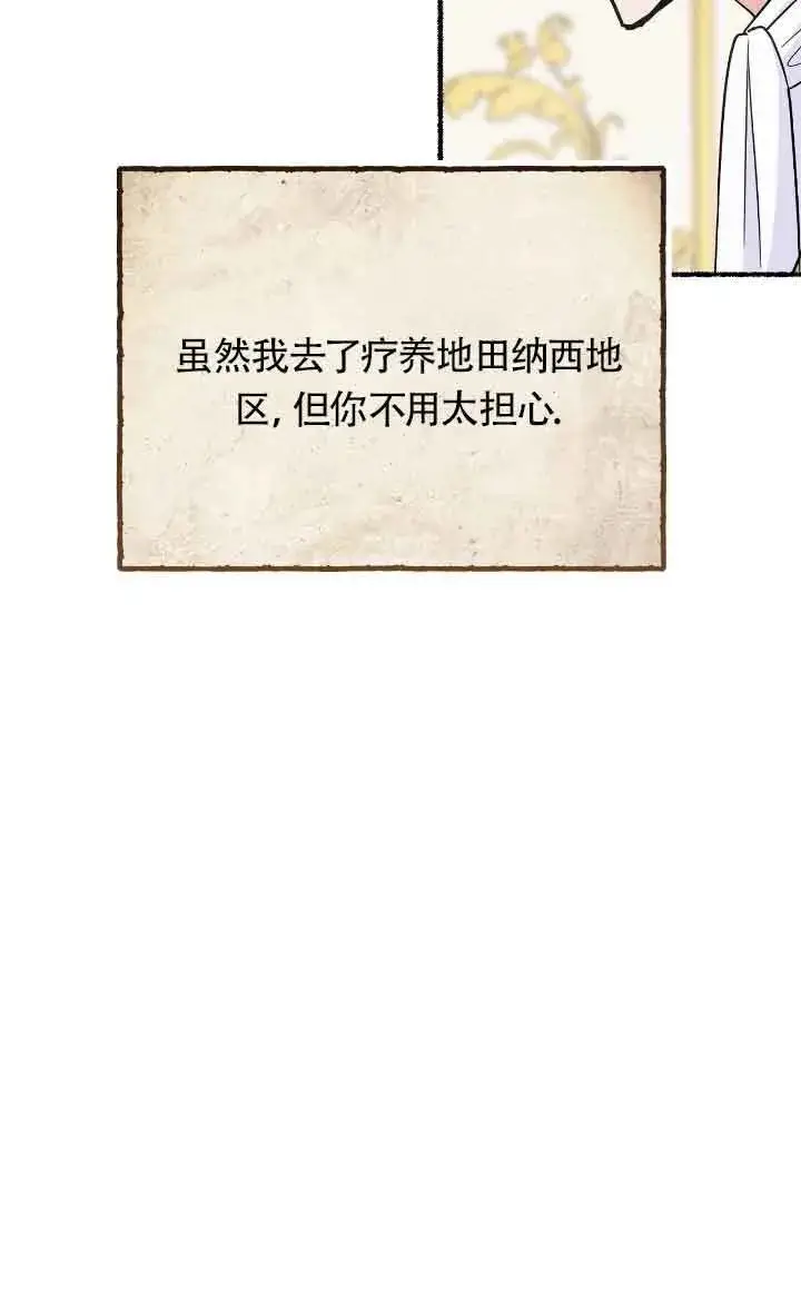 漫画《成了每晚和偏执暴君共眠的猫》第09话第34张图