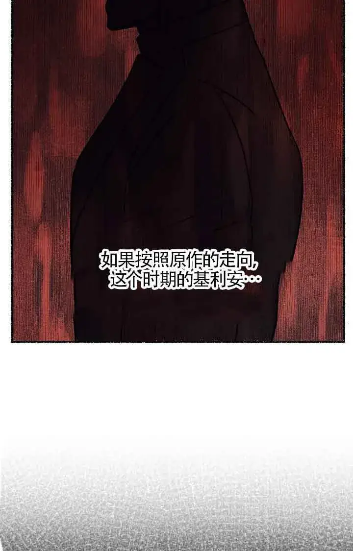 漫画《成了每晚和偏执暴君共眠的猫》第09话第4张图