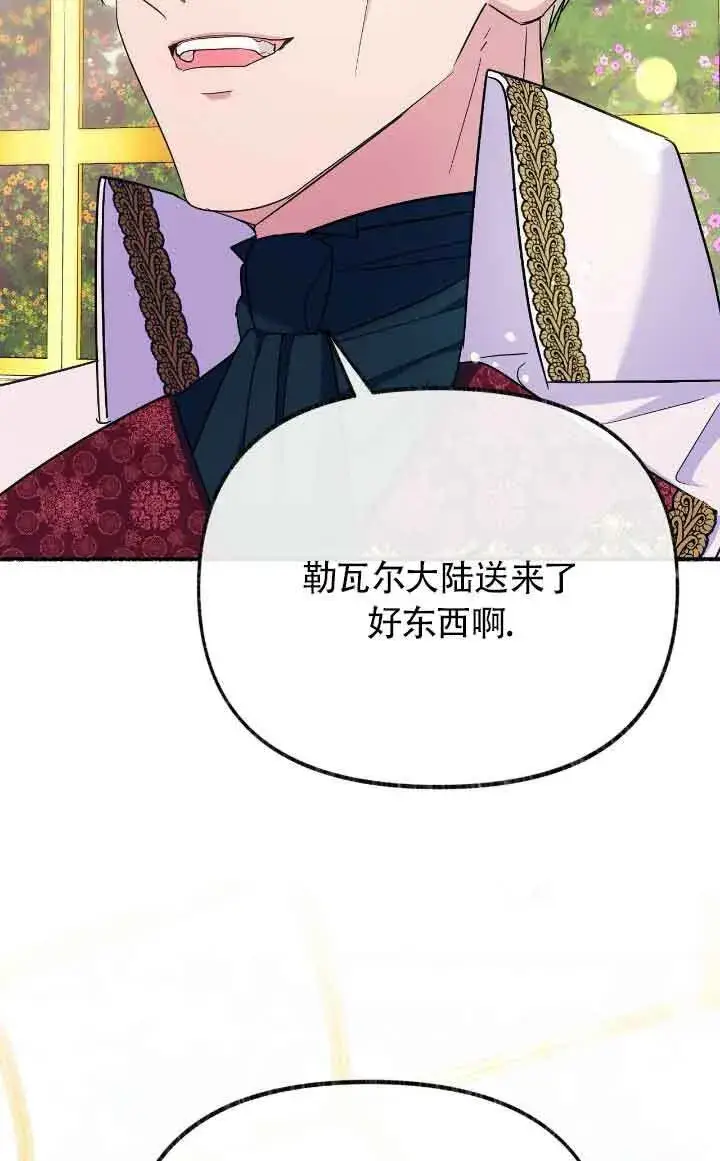 漫画《成了每晚和偏执暴君共眠的猫》第09话第47张图