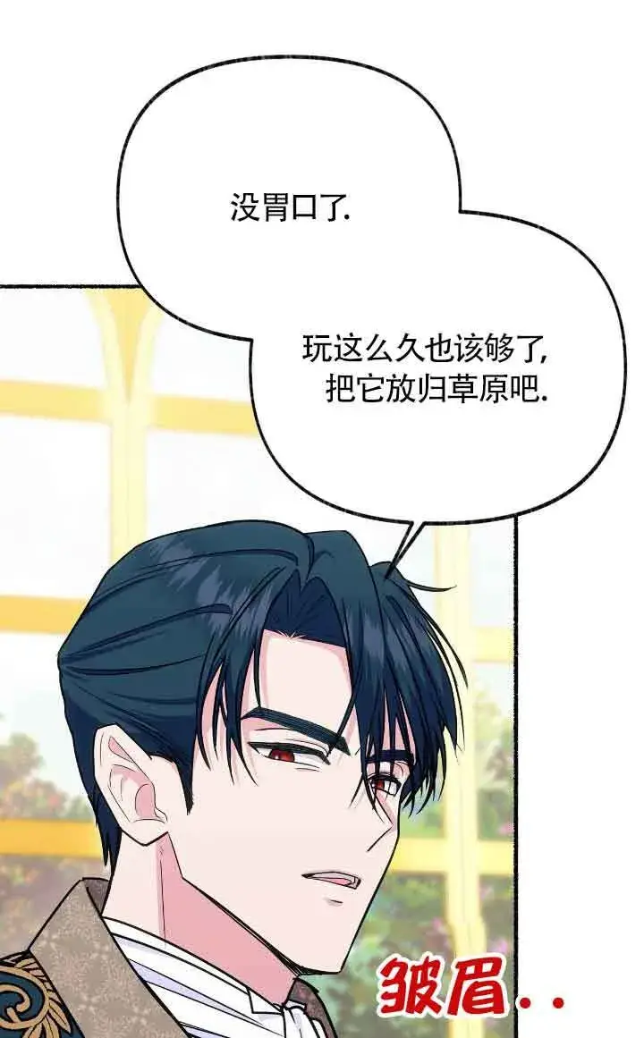 漫画《成了每晚和偏执暴君共眠的猫》第09话第50张图