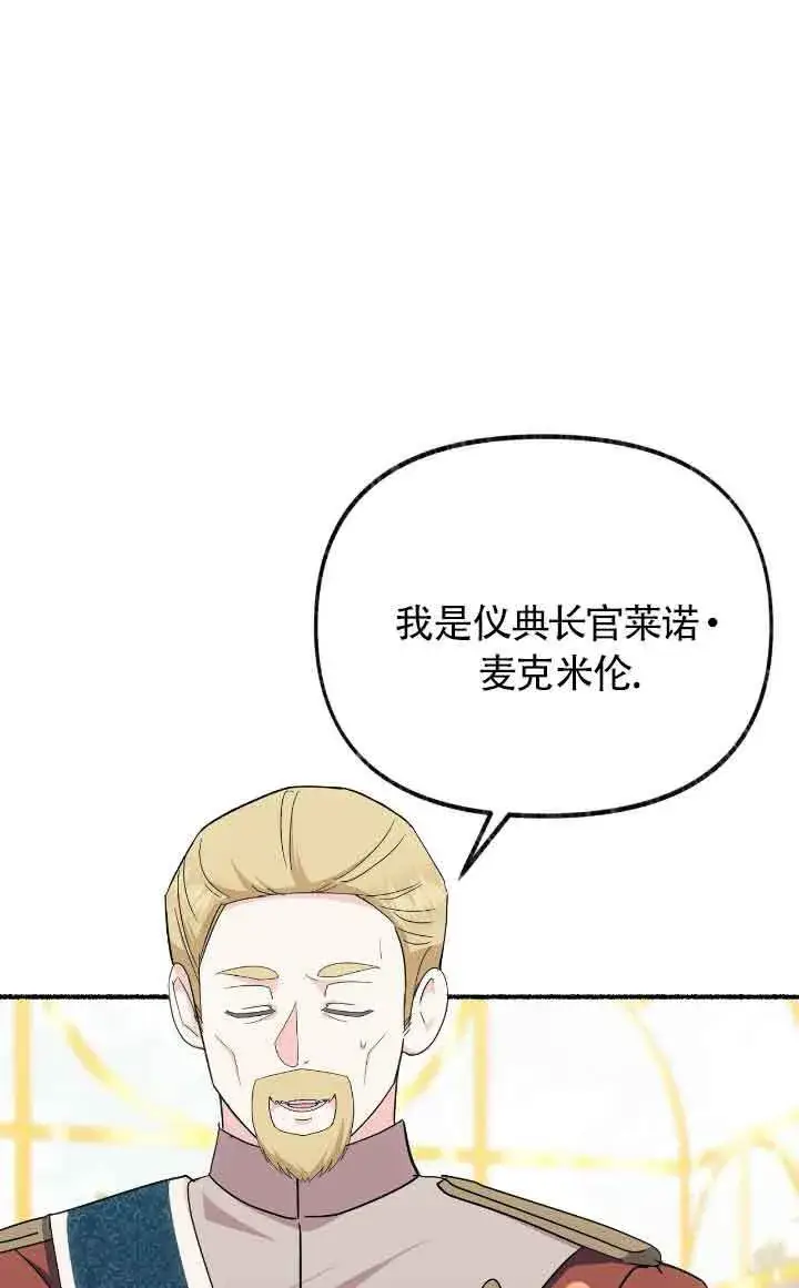 漫画《成了每晚和偏执暴君共眠的猫》第09话第55张图