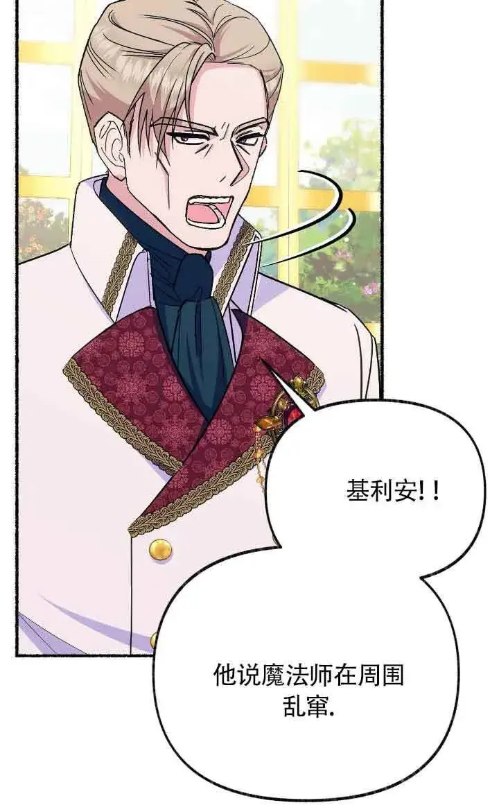 漫画《成了每晚和偏执暴君共眠的猫》第09话第60张图