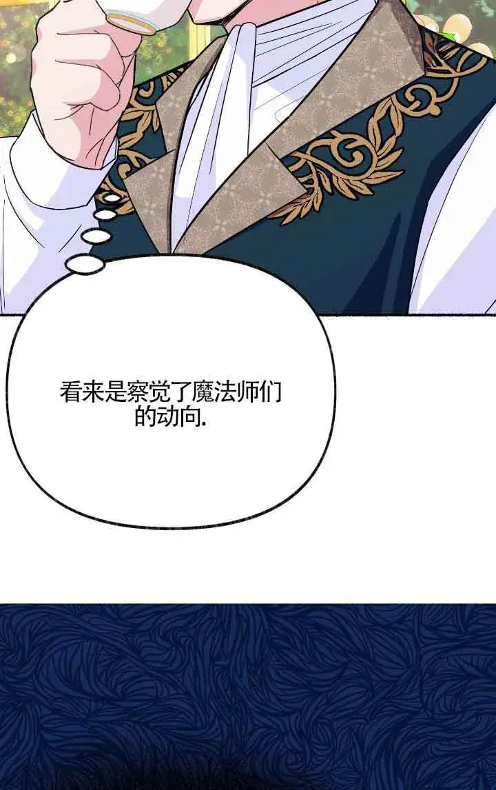 漫画《成了每晚和偏执暴君共眠的猫》第09话第62张图